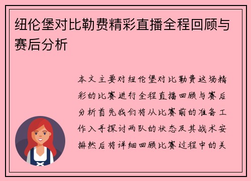 纽伦堡对比勒费精彩直播全程回顾与赛后分析
